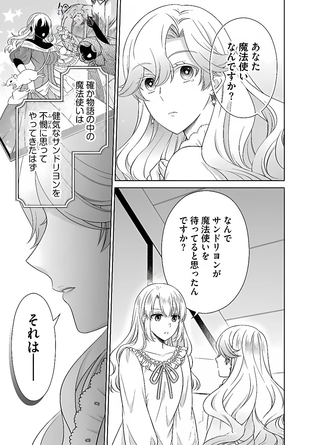 ロイヤルウェディングはお断り！ ～転生令嬢は冷血王子との結婚を回避したい～ 第11話 - 5