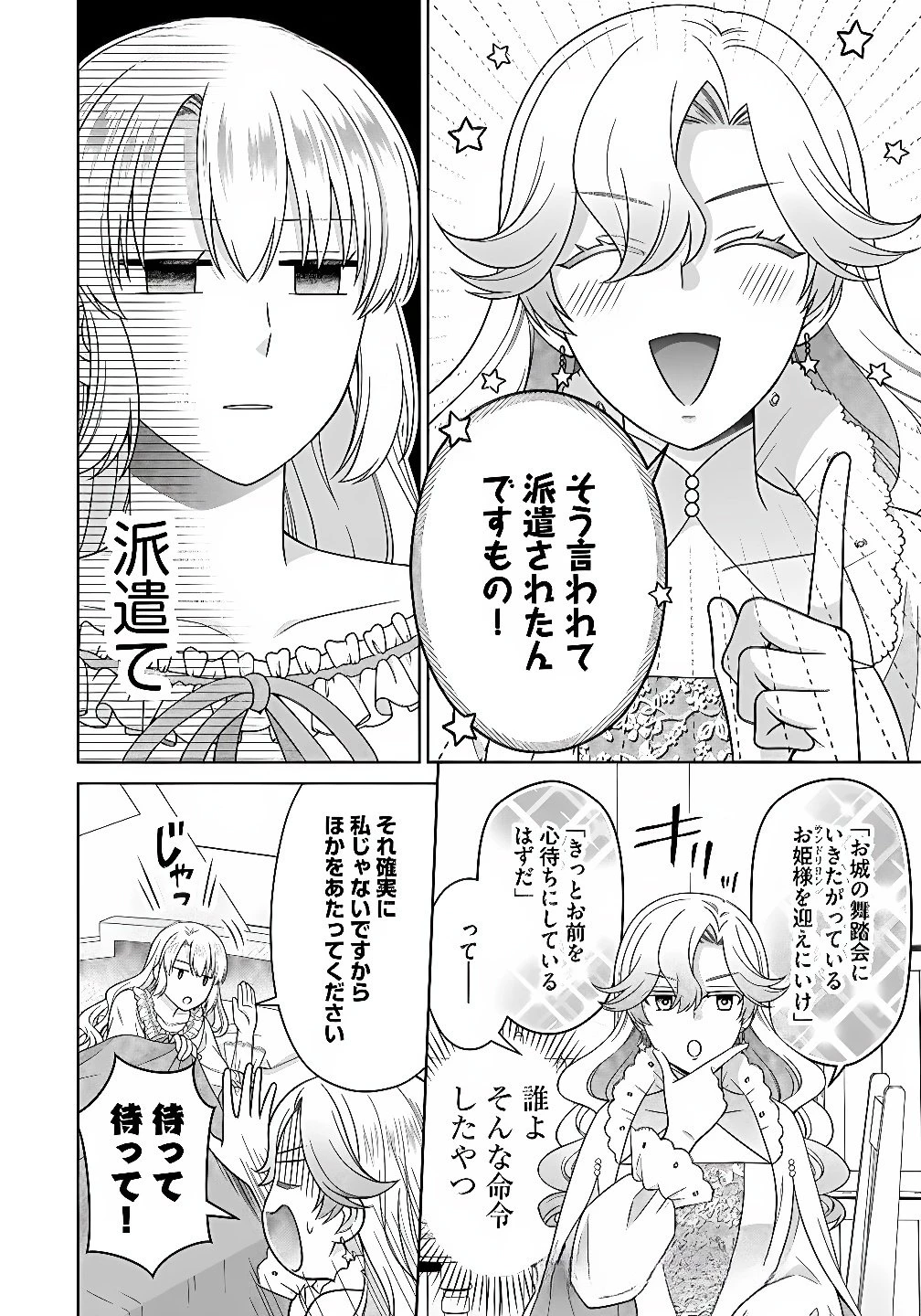 ロイヤルウェディングはお断り！ ～転生令嬢は冷血王子との結婚を回避したい～ 第11話 - 6