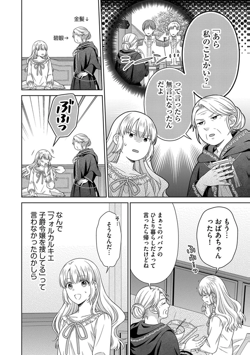 ロイヤルウェディングはお断り！ ～転生令嬢は冷血王子との結婚を回避したい～ 第14話 - 22