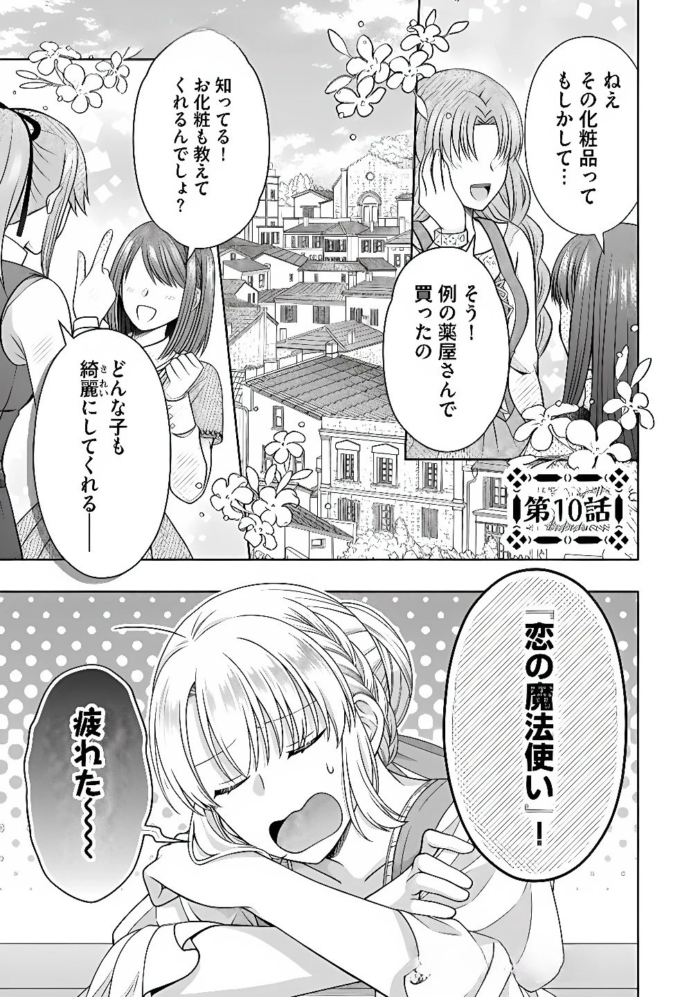 ロイヤルウェディングはお断り！ ～転生令嬢は冷血王子との結婚を回避したい～ 第10話 - 1