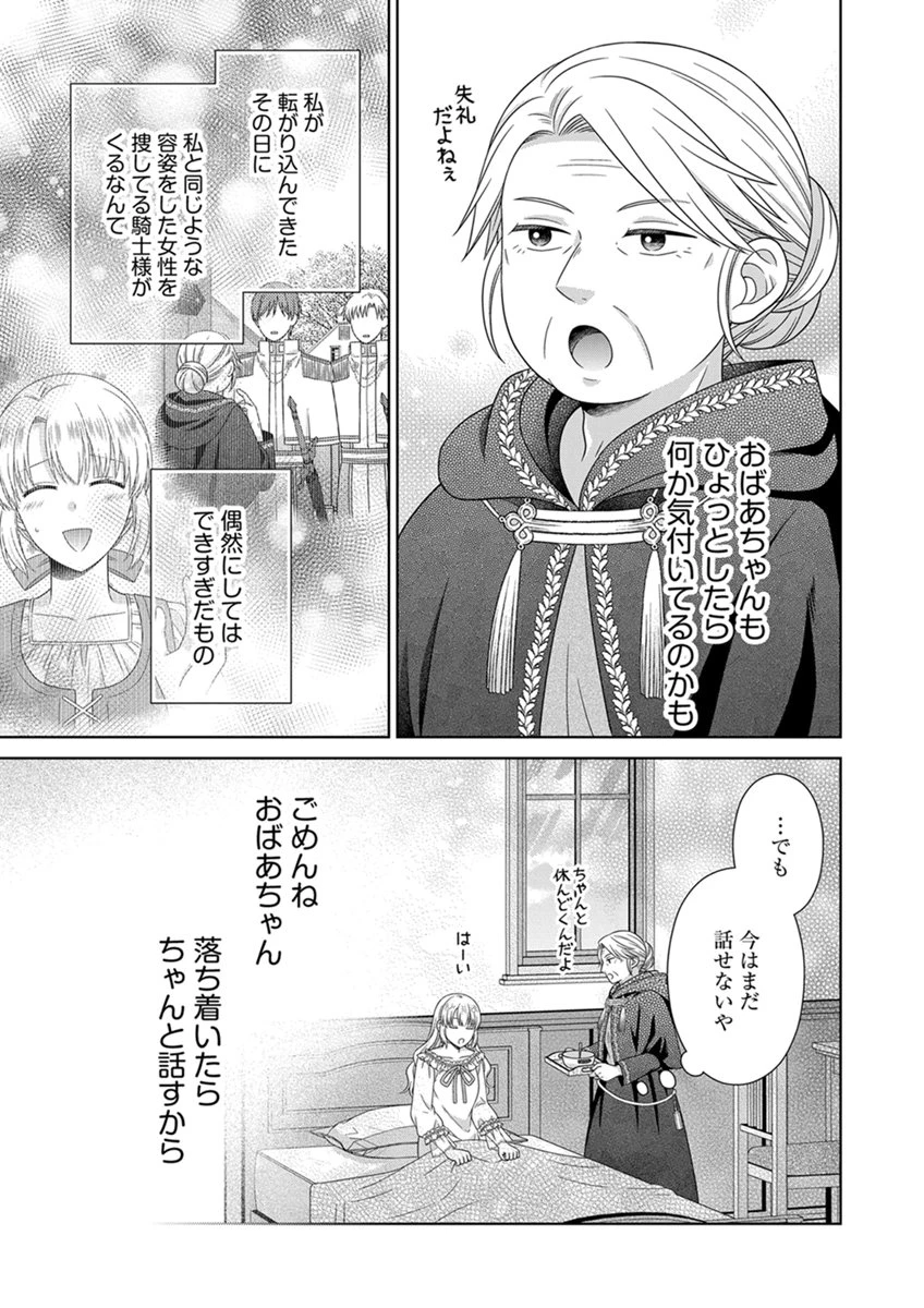 ロイヤルウェディングはお断り！ ～転生令嬢は冷血王子との結婚を回避したい～ 第14話 - 23