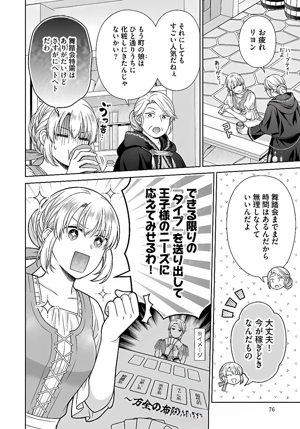 ロイヤルウェディングはお断り！ ～転生令嬢は冷血王子との結婚を回避したい～ 第10話 - 2