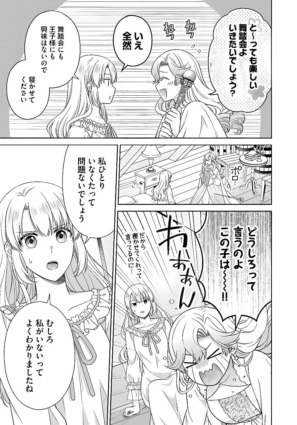 ロイヤルウェディングはお断り！ ～転生令嬢は冷血王子との結婚を回避したい～ 第11話 - 7