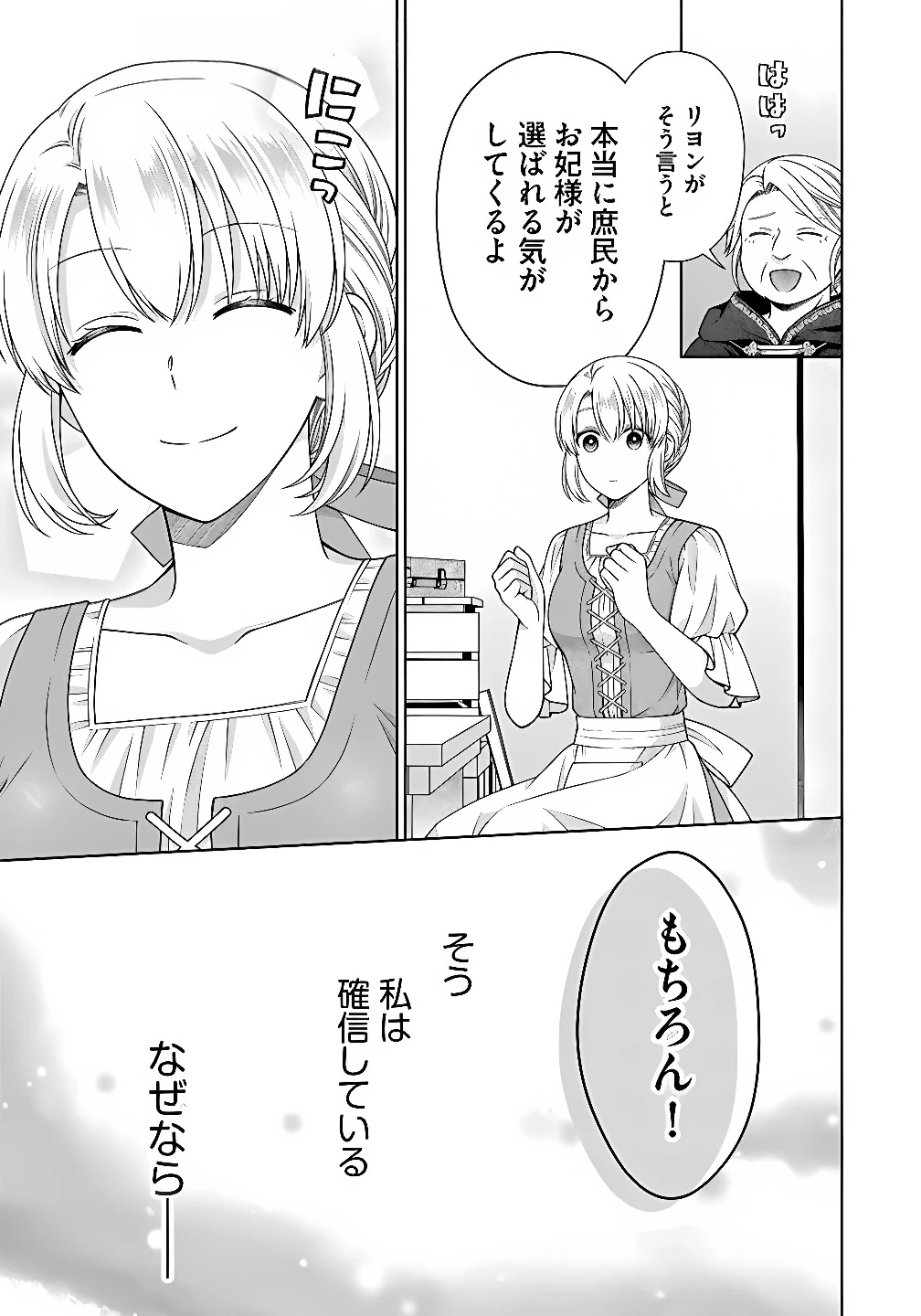 ロイヤルウェディングはお断り！ ～転生令嬢は冷血王子との結婚を回避したい～ 第10話 - 3