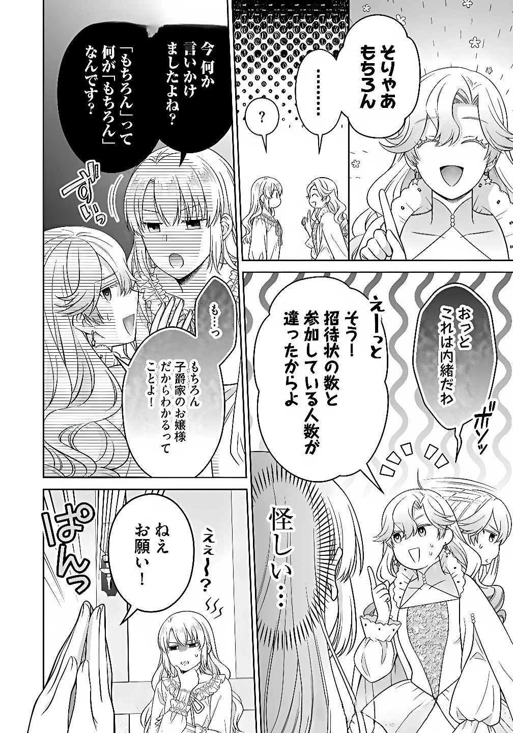 ロイヤルウェディングはお断り！ ～転生令嬢は冷血王子との結婚を回避したい～ 第11話 - 8