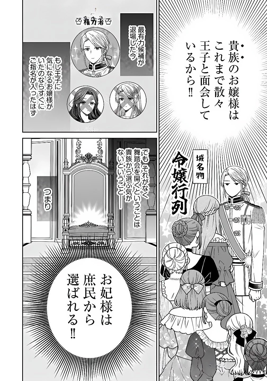 ロイヤルウェディングはお断り！ ～転生令嬢は冷血王子との結婚を回避したい～ 第10話 - 4
