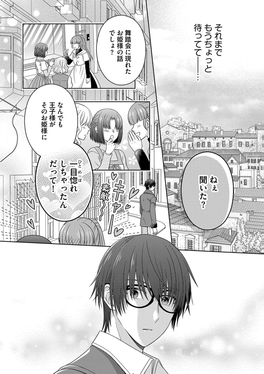 ロイヤルウェディングはお断り！ ～転生令嬢は冷血王子との結婚を回避したい～ 第14話 - 24