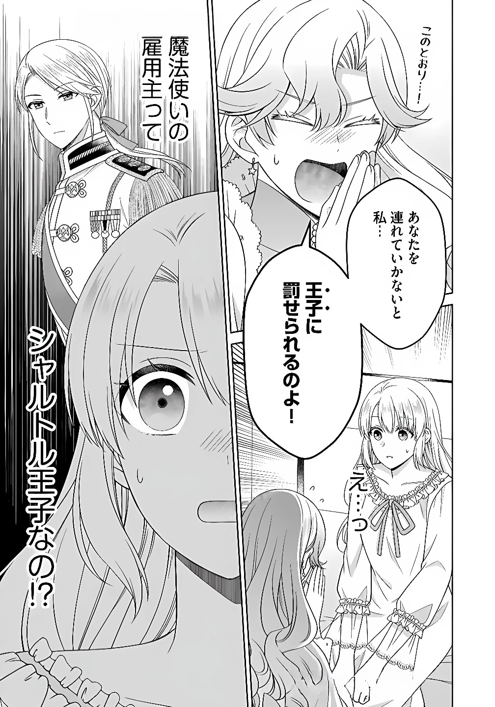 ロイヤルウェディングはお断り！ ～転生令嬢は冷血王子との結婚を回避したい～ 第11話 - 9
