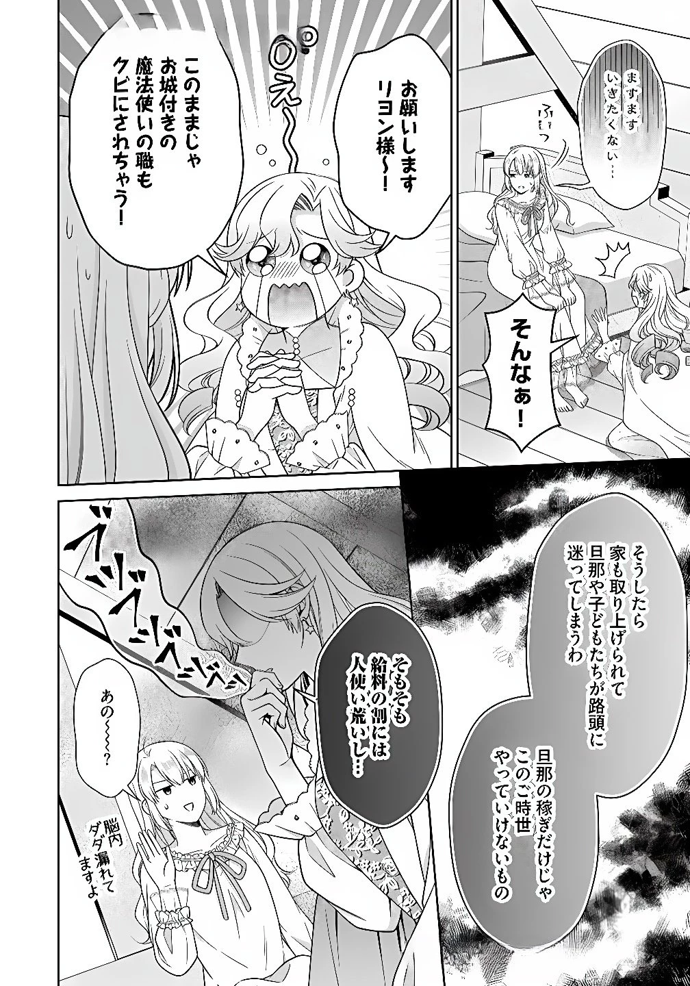 ロイヤルウェディングはお断り！ ～転生令嬢は冷血王子との結婚を回避したい～ 第11話 - 10