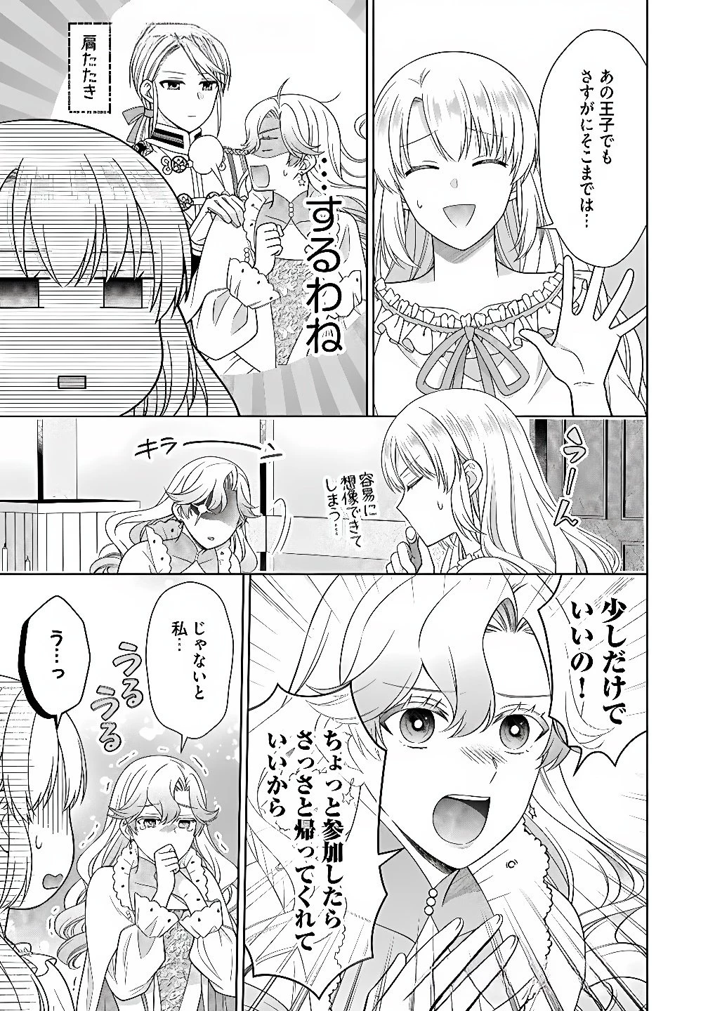 ロイヤルウェディングはお断り！ ～転生令嬢は冷血王子との結婚を回避したい～ 第11話 - 11