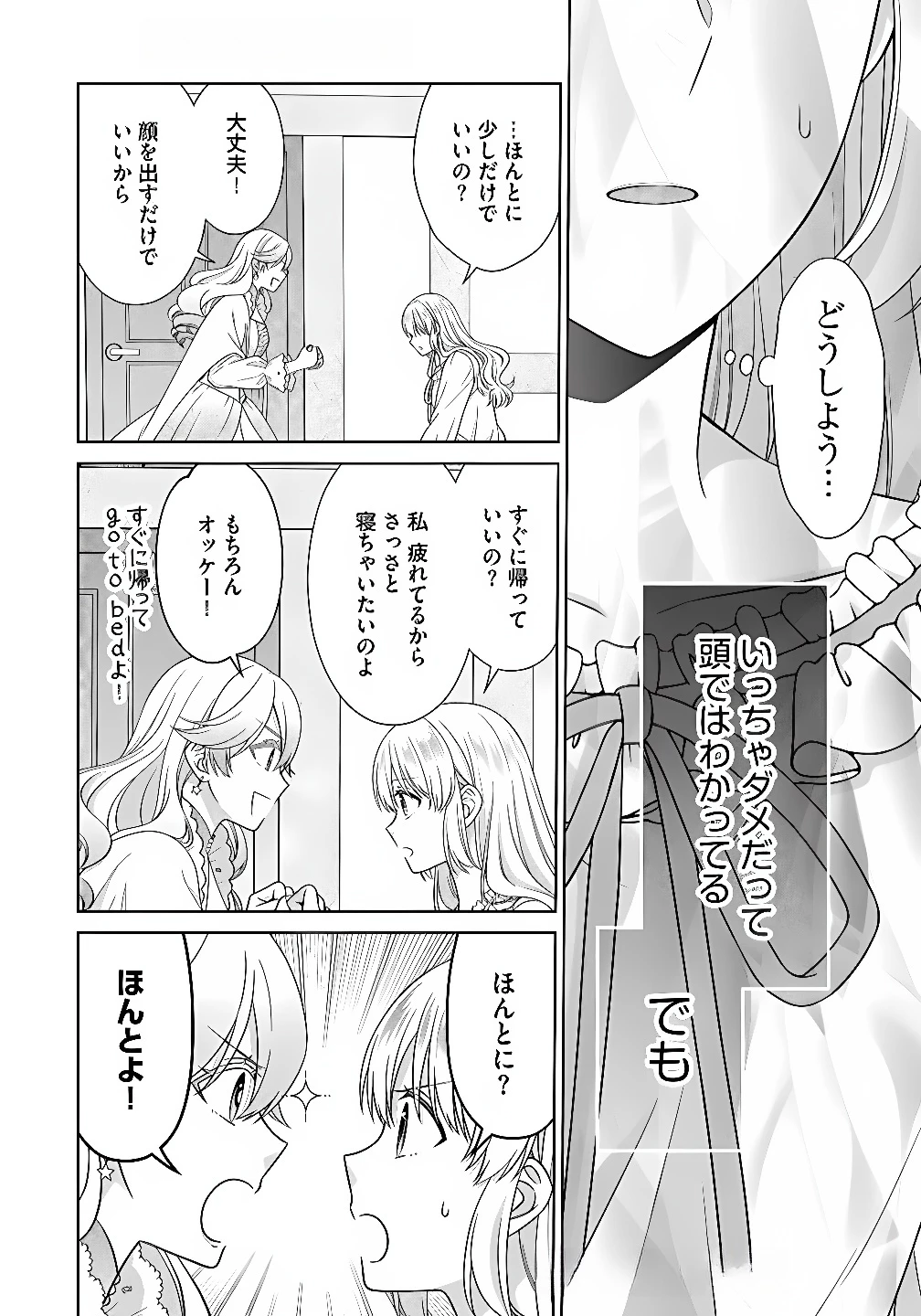 ロイヤルウェディングはお断り！ ～転生令嬢は冷血王子との結婚を回避したい～ 第11話 - 12