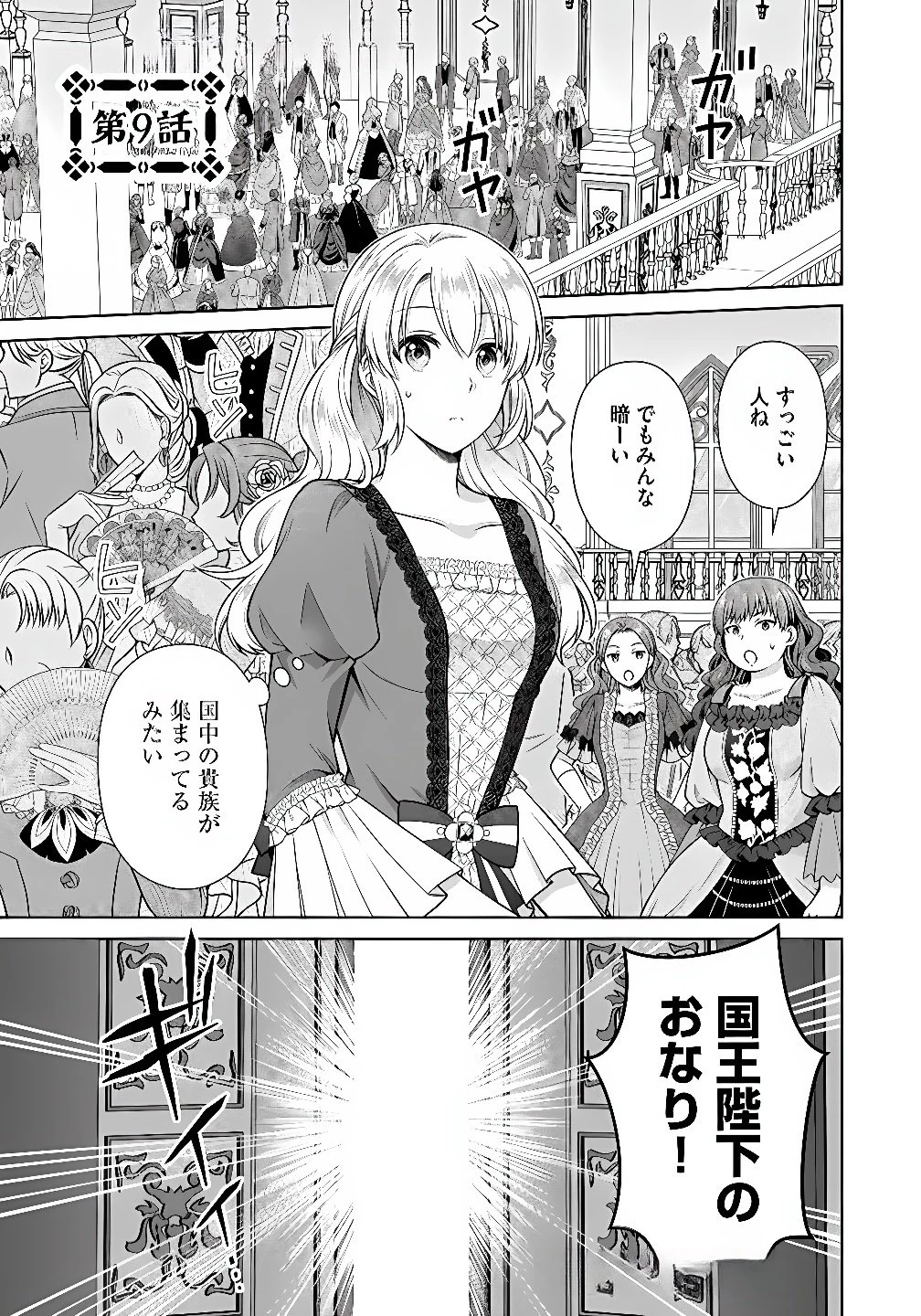 ロイヤルウェディングはお断り！ ～転生令嬢は冷血王子との結婚を回避したい～ 第9話 - 1