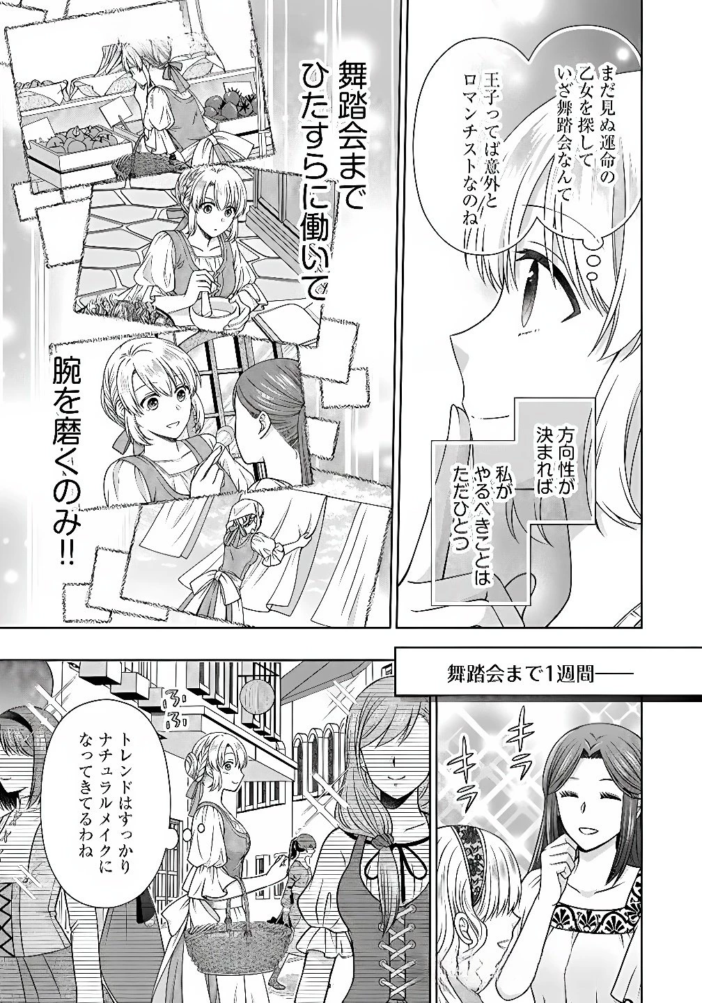 ロイヤルウェディングはお断り！ ～転生令嬢は冷血王子との結婚を回避したい～ 第10話 - 5