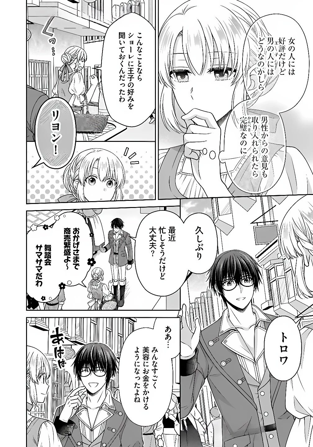 ロイヤルウェディングはお断り！ ～転生令嬢は冷血王子との結婚を回避したい～ 第10話 - 6