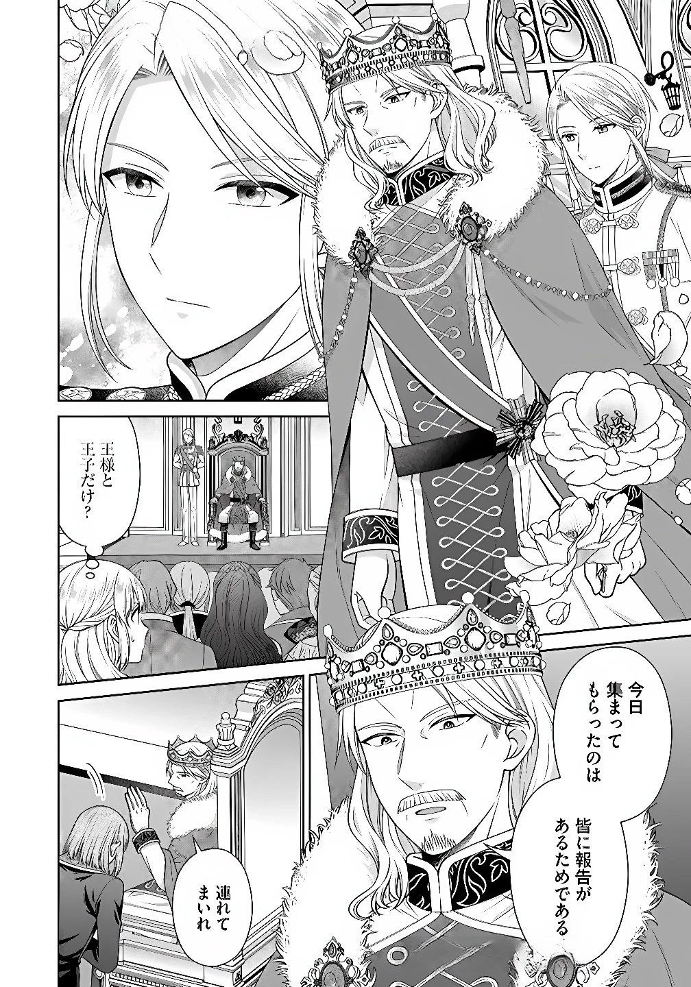 ロイヤルウェディングはお断り！ ～転生令嬢は冷血王子との結婚を回避したい～ 第9話 - 2