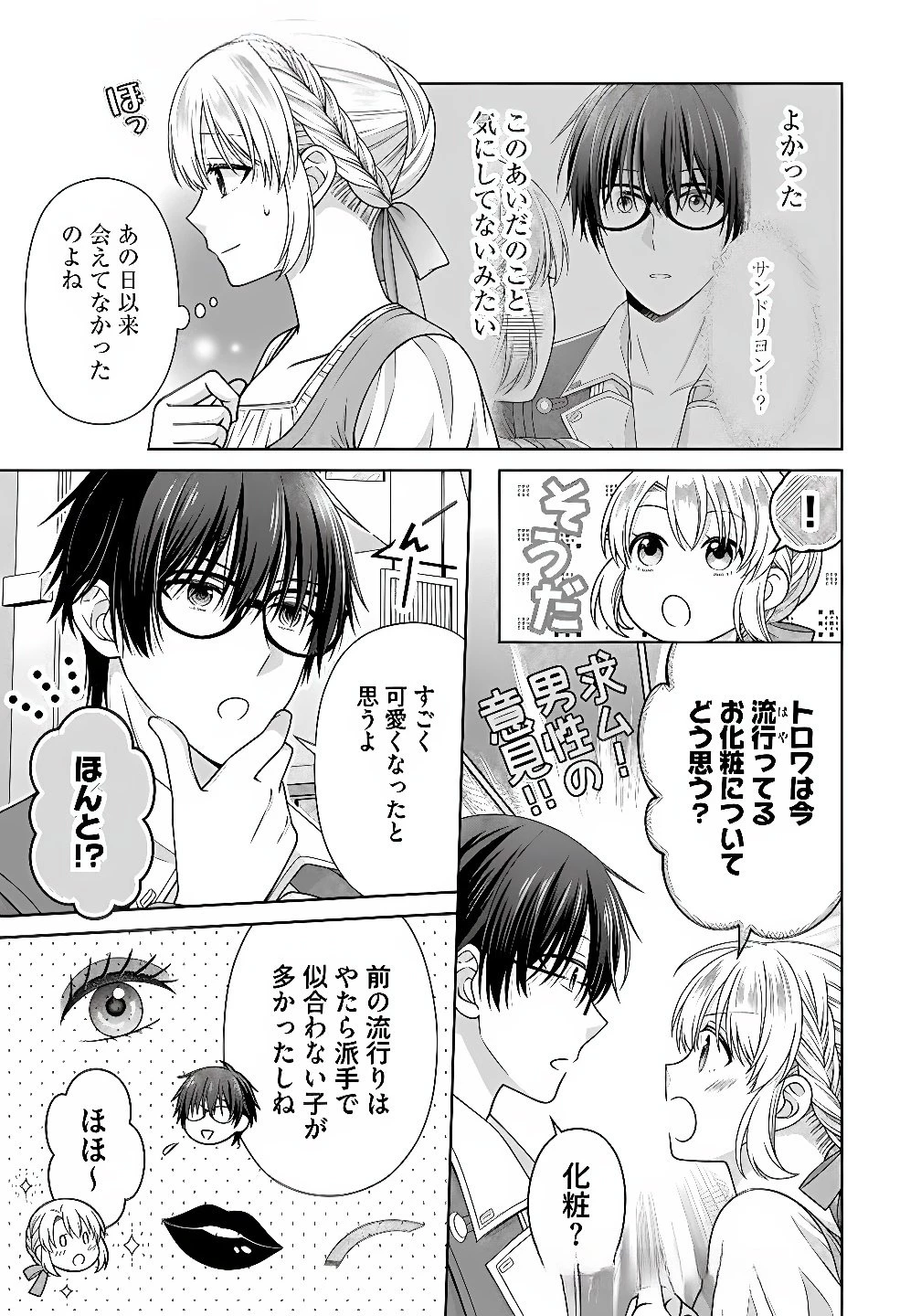 ロイヤルウェディングはお断り！ ～転生令嬢は冷血王子との結婚を回避したい～ 第10話 - 7