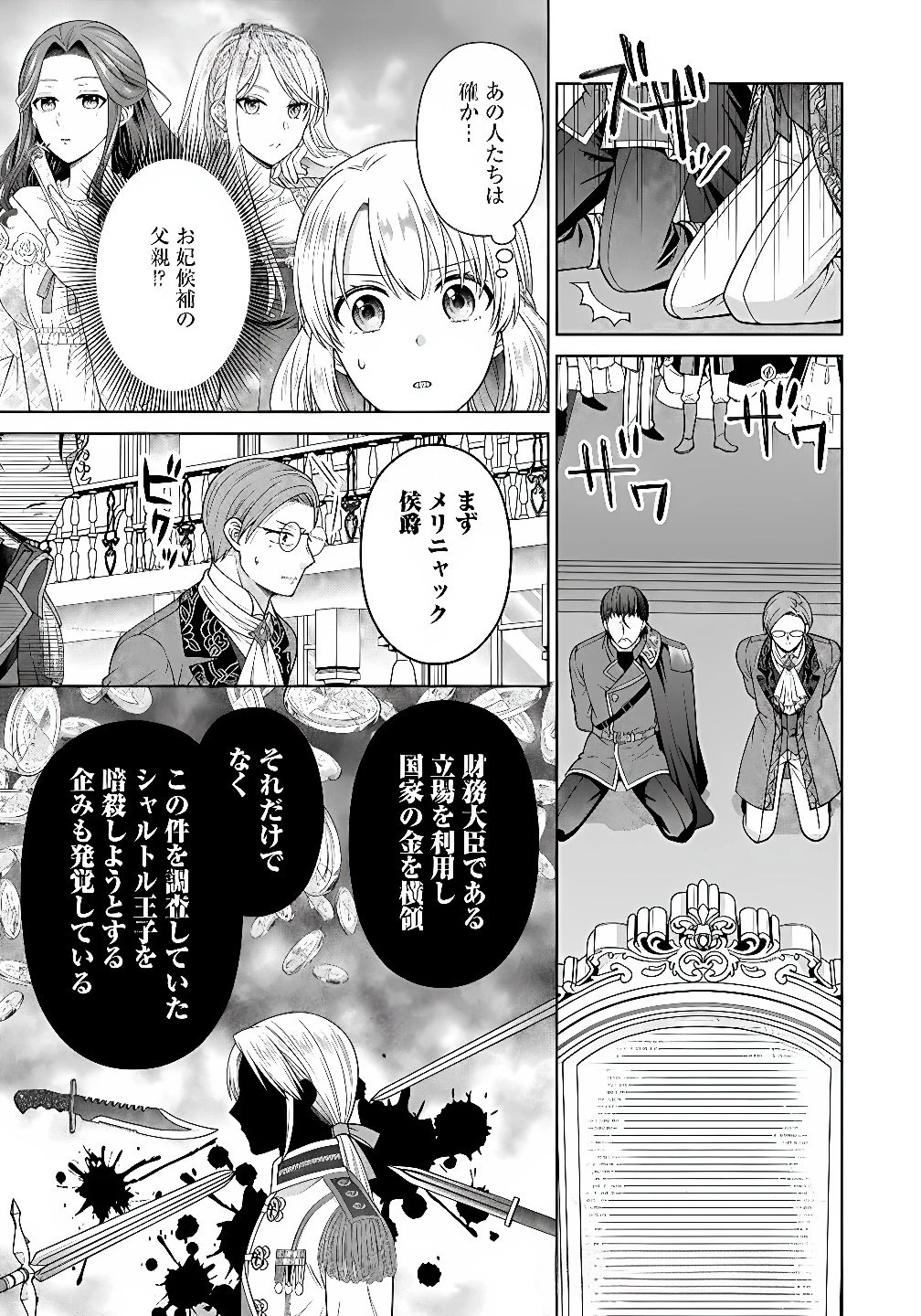 ロイヤルウェディングはお断り！ ～転生令嬢は冷血王子との結婚を回避したい～ 第9話 - 3