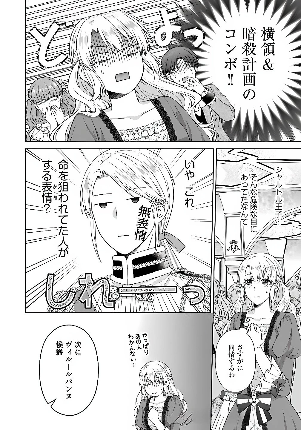 ロイヤルウェディングはお断り！ ～転生令嬢は冷血王子との結婚を回避したい～ 第9話 - 4
