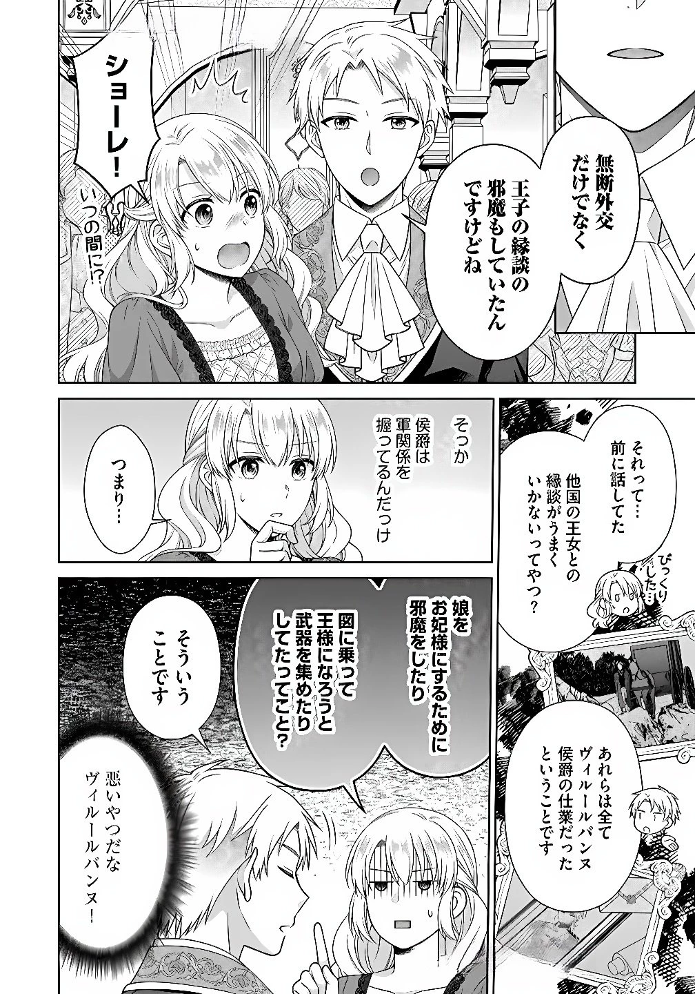 ロイヤルウェディングはお断り！ ～転生令嬢は冷血王子との結婚を回避したい～ 第9話 - 6