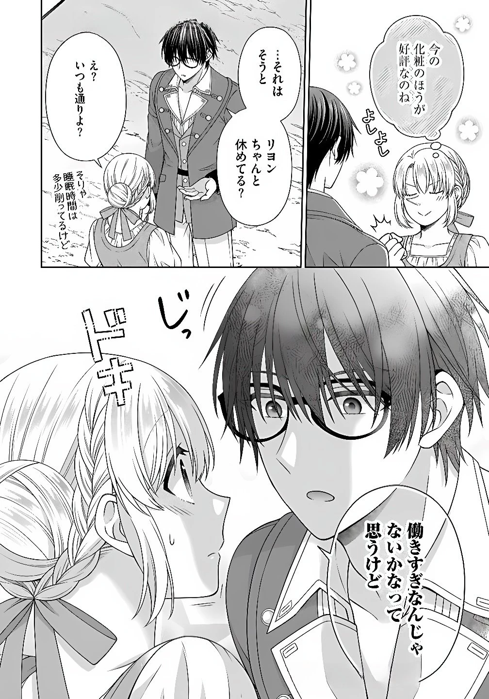 ロイヤルウェディングはお断り！ ～転生令嬢は冷血王子との結婚を回避したい～ 第10話 - 8