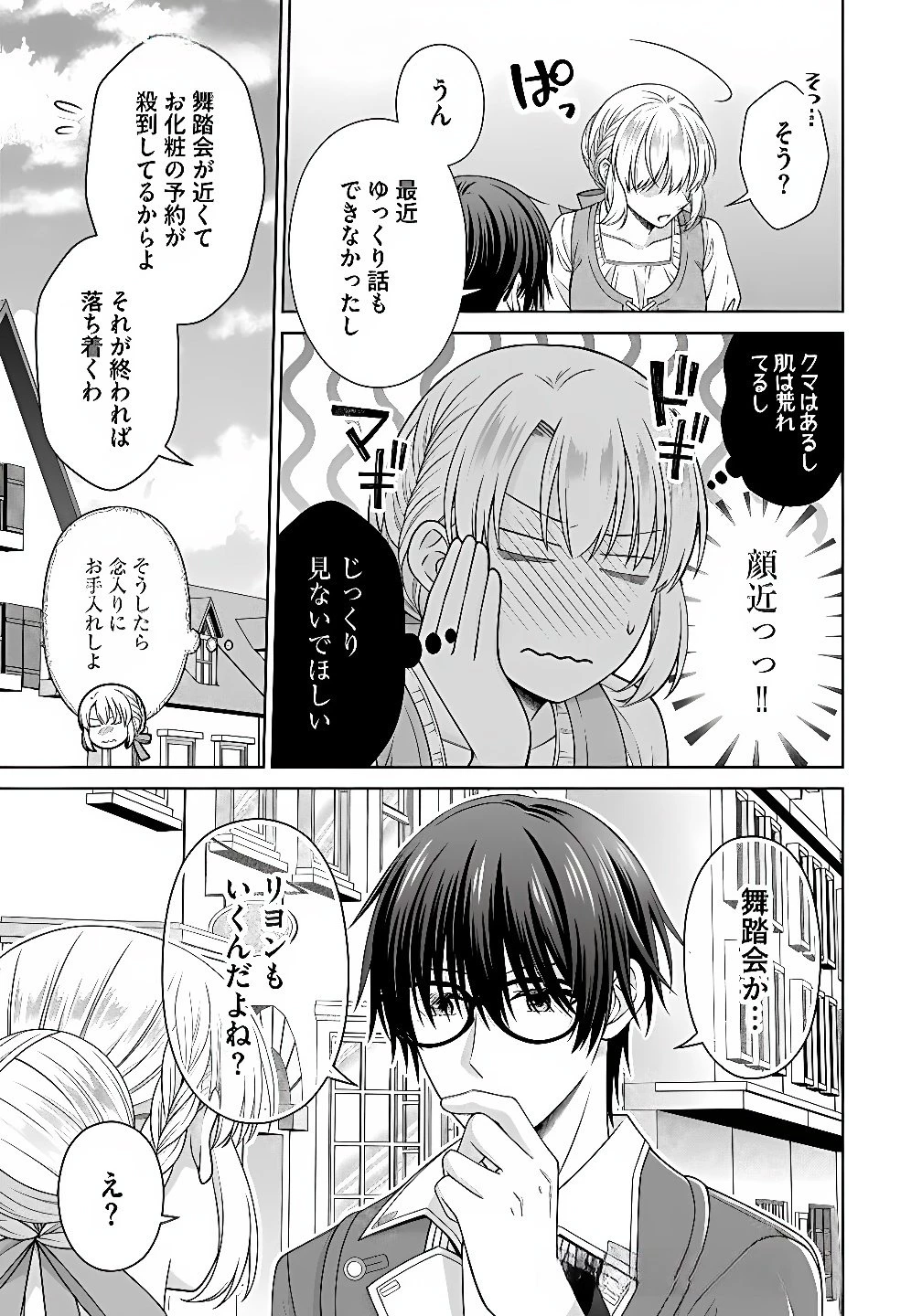 ロイヤルウェディングはお断り！ ～転生令嬢は冷血王子との結婚を回避したい～ 第10話 - 9