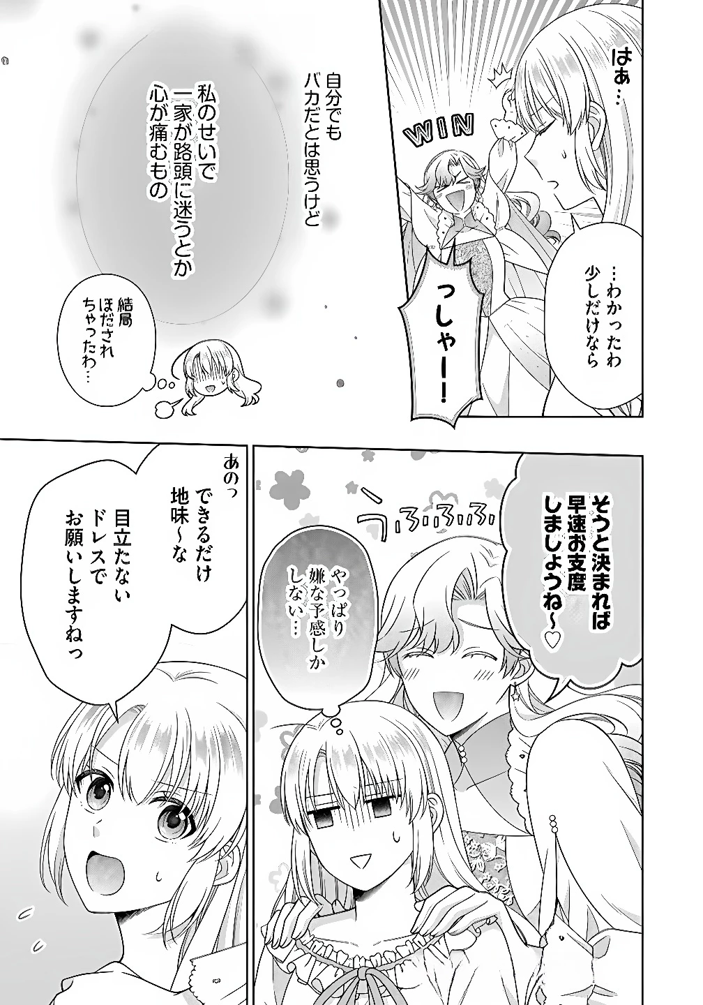 ロイヤルウェディングはお断り！ ～転生令嬢は冷血王子との結婚を回避したい～ 第11話 - 13