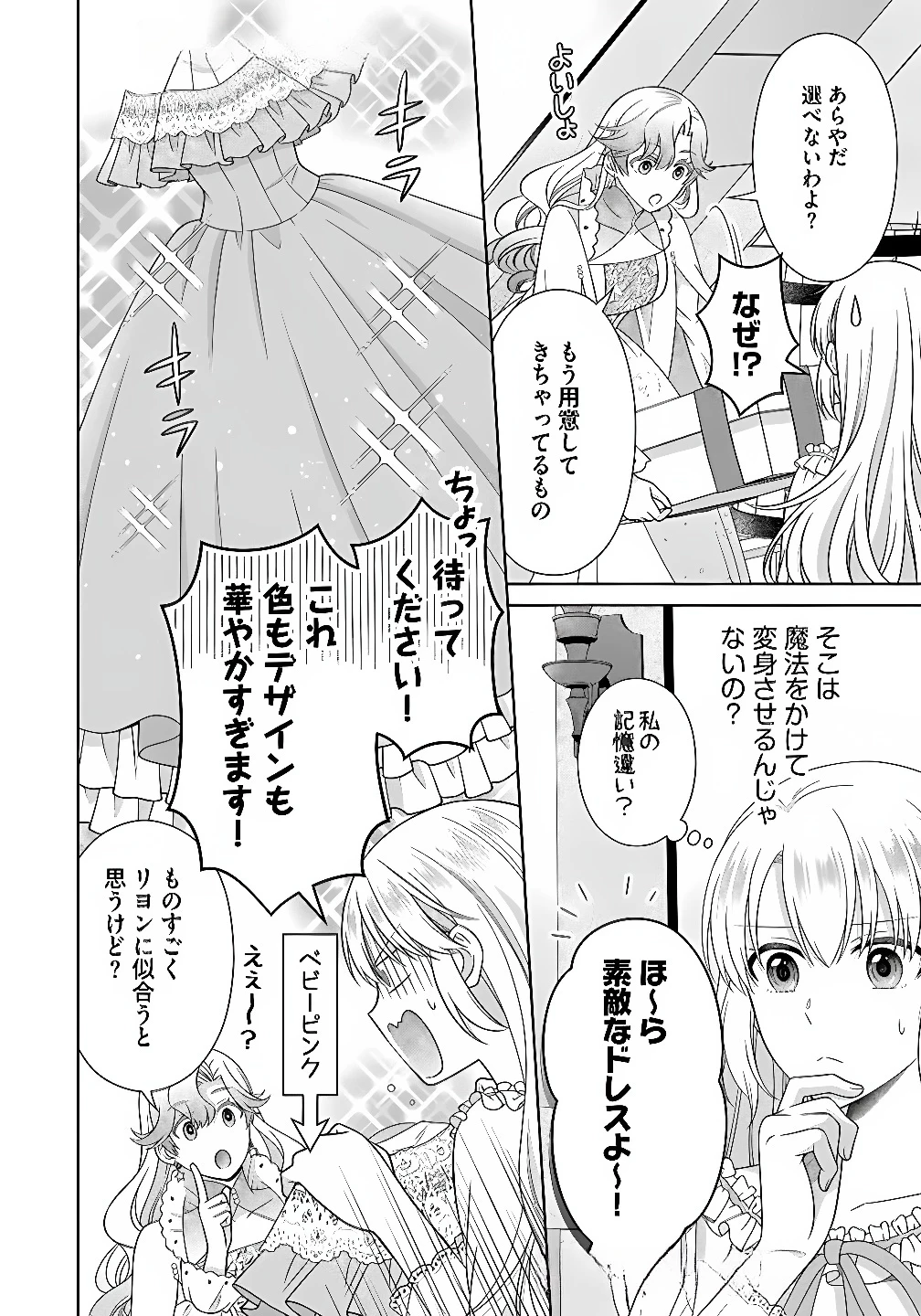 ロイヤルウェディングはお断り！ ～転生令嬢は冷血王子との結婚を回避したい～ 第11話 - 14