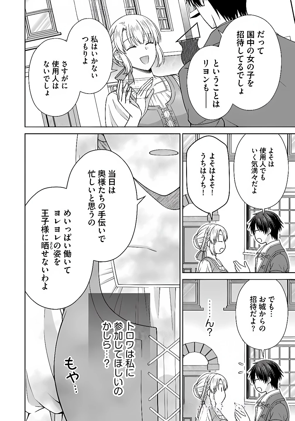 ロイヤルウェディングはお断り！ ～転生令嬢は冷血王子との結婚を回避したい～ 第10話 - 10