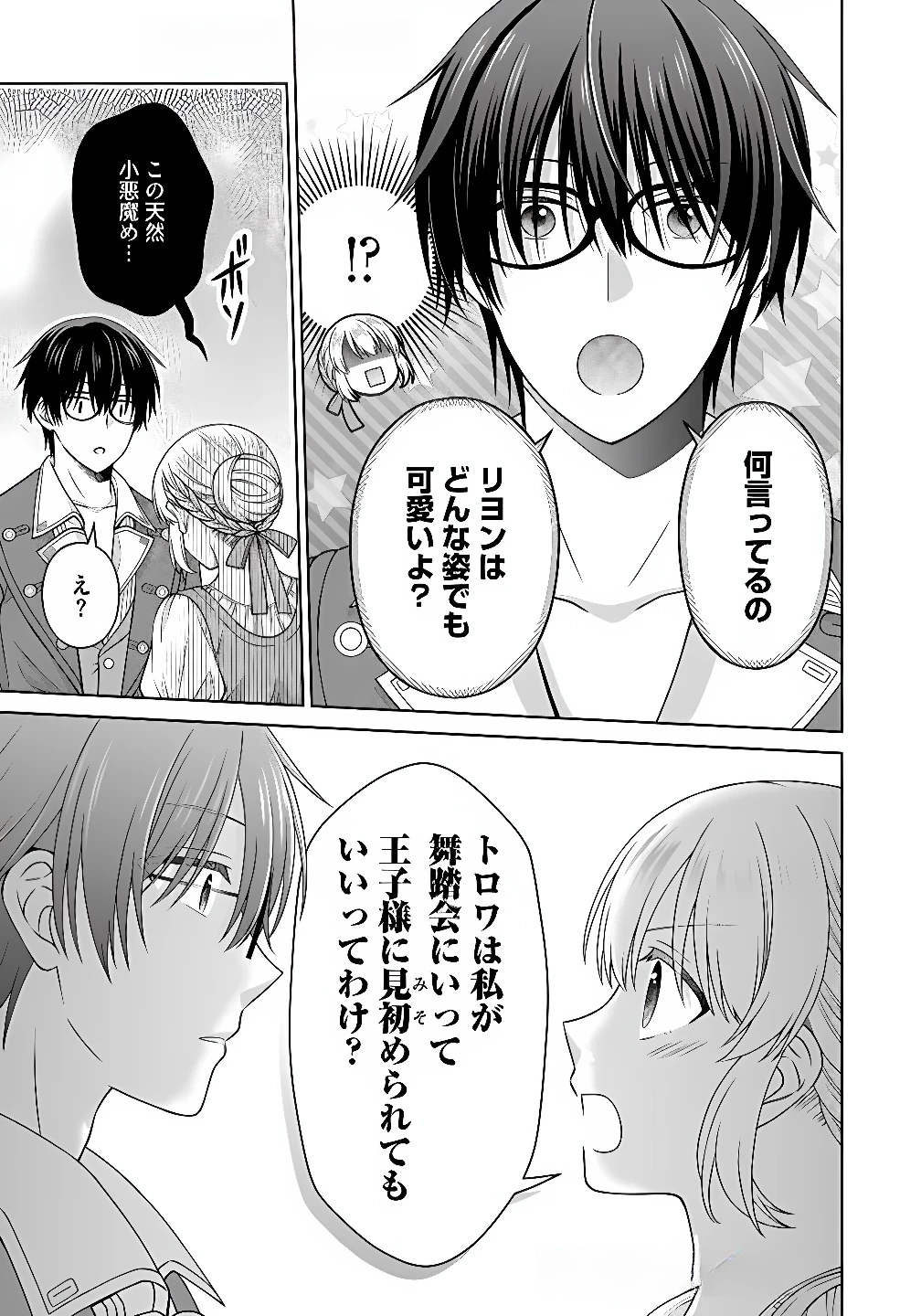 ロイヤルウェディングはお断り！ ～転生令嬢は冷血王子との結婚を回避したい～ 第10話 - 11
