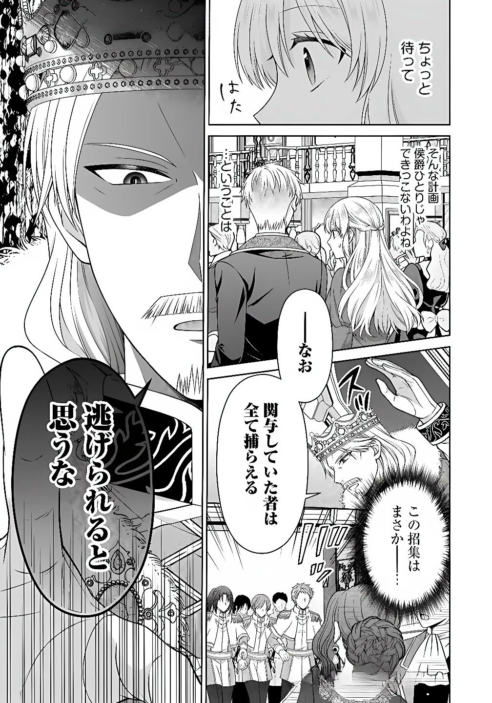 ロイヤルウェディングはお断り！ ～転生令嬢は冷血王子との結婚を回避したい～ 第9話 - 7