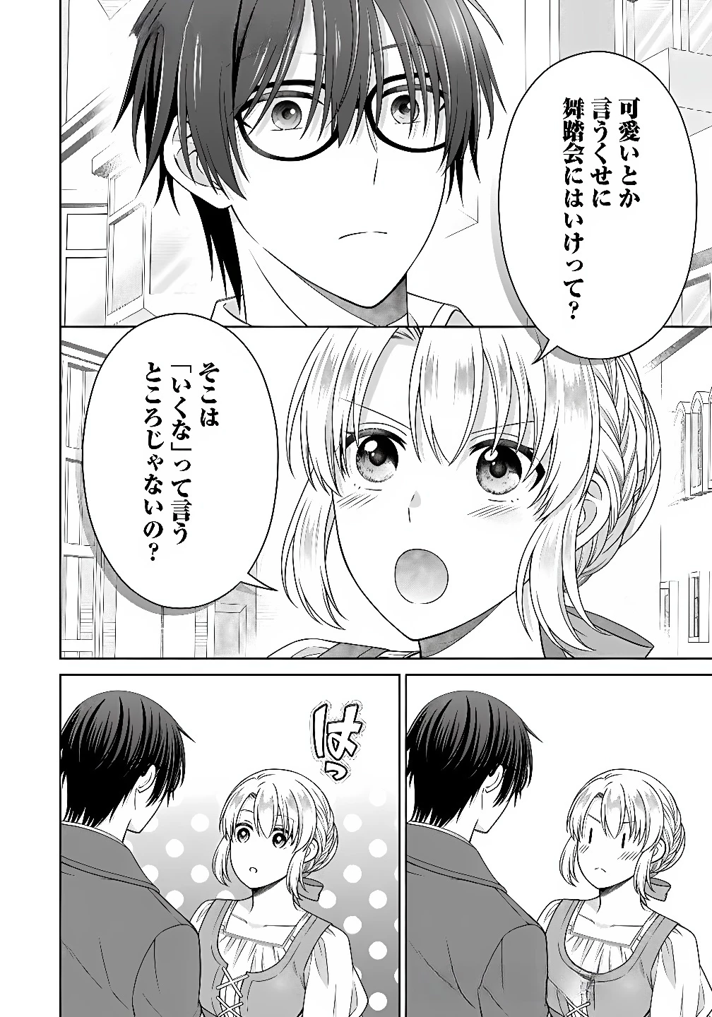 ロイヤルウェディングはお断り！ ～転生令嬢は冷血王子との結婚を回避したい～ 第10話 - 12