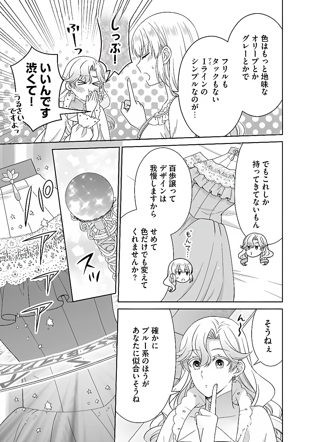 ロイヤルウェディングはお断り！ ～転生令嬢は冷血王子との結婚を回避したい～ 第11話 - 15
