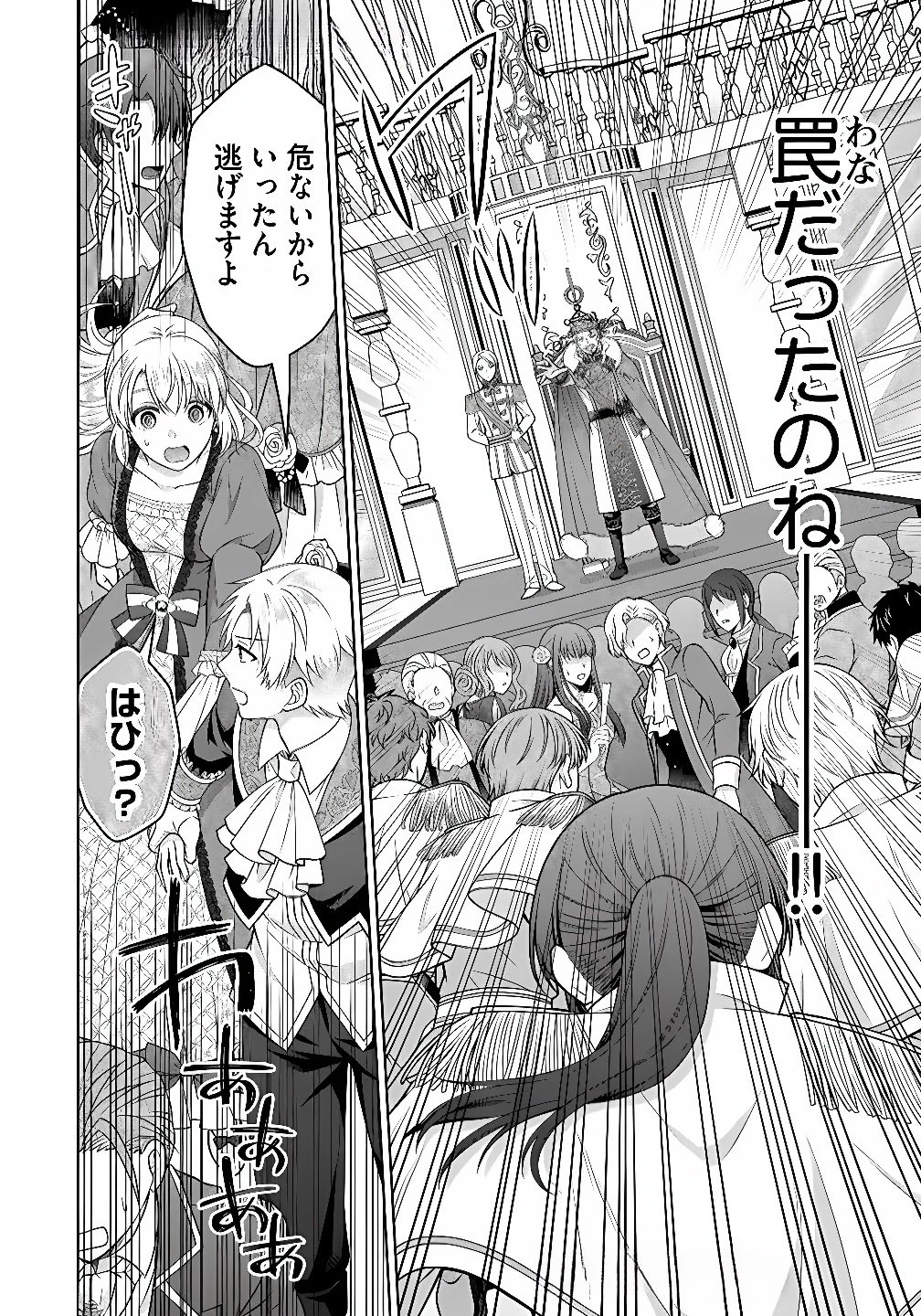 ロイヤルウェディングはお断り！ ～転生令嬢は冷血王子との結婚を回避したい～ 第9話 - 8