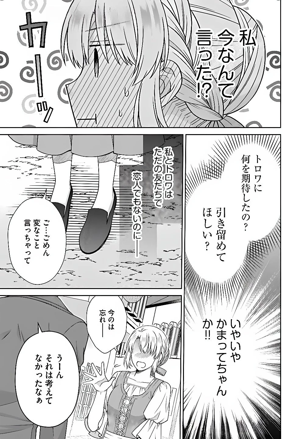 ロイヤルウェディングはお断り！ ～転生令嬢は冷血王子との結婚を回避したい～ 第10話 - 13