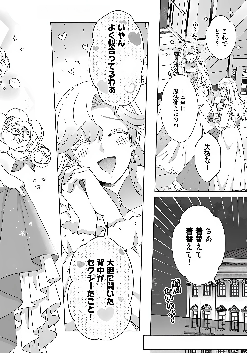 ロイヤルウェディングはお断り！ ～転生令嬢は冷血王子との結婚を回避したい～ 第11話 - 16