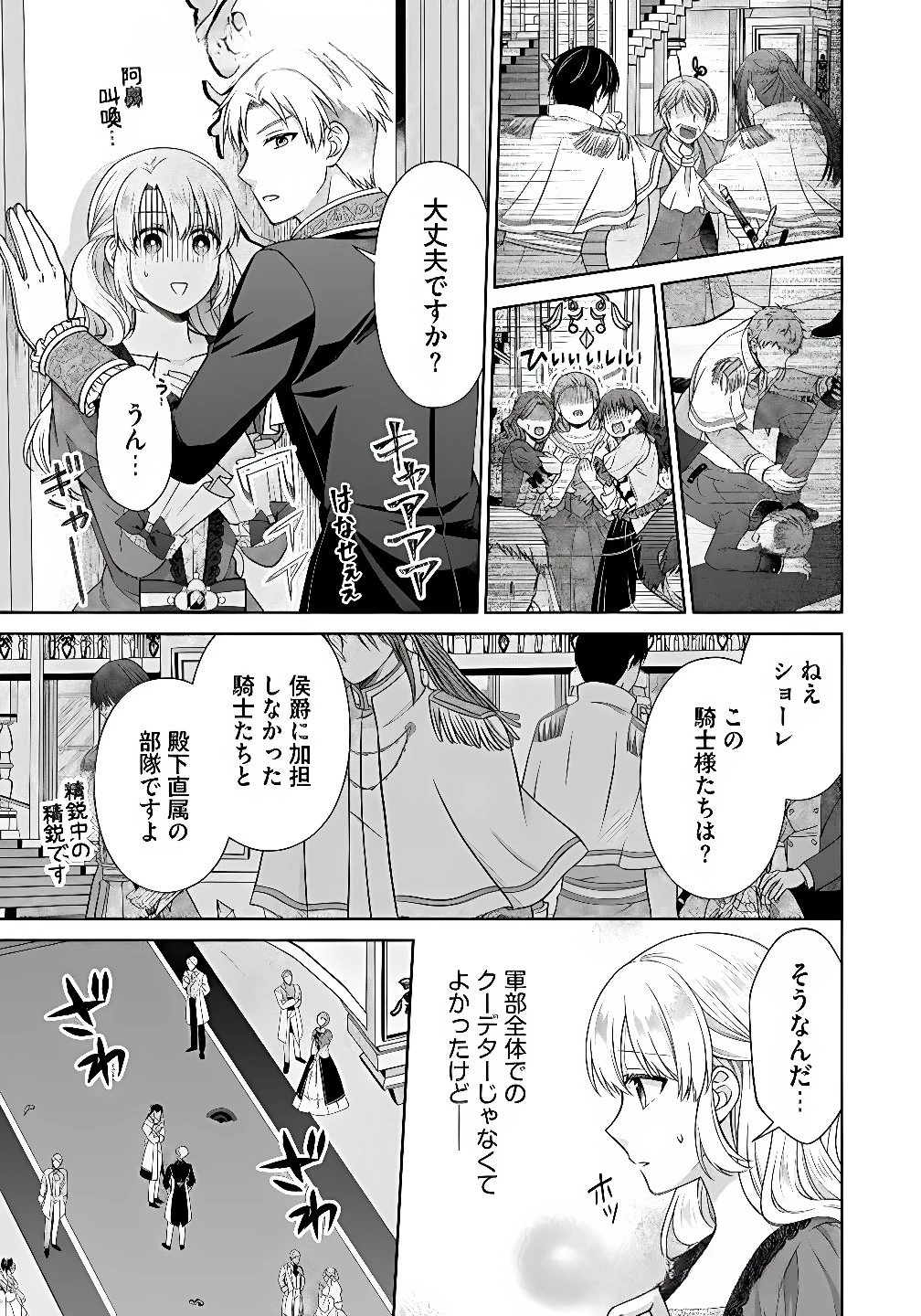 ロイヤルウェディングはお断り！ ～転生令嬢は冷血王子との結婚を回避したい～ 第9話 - 9