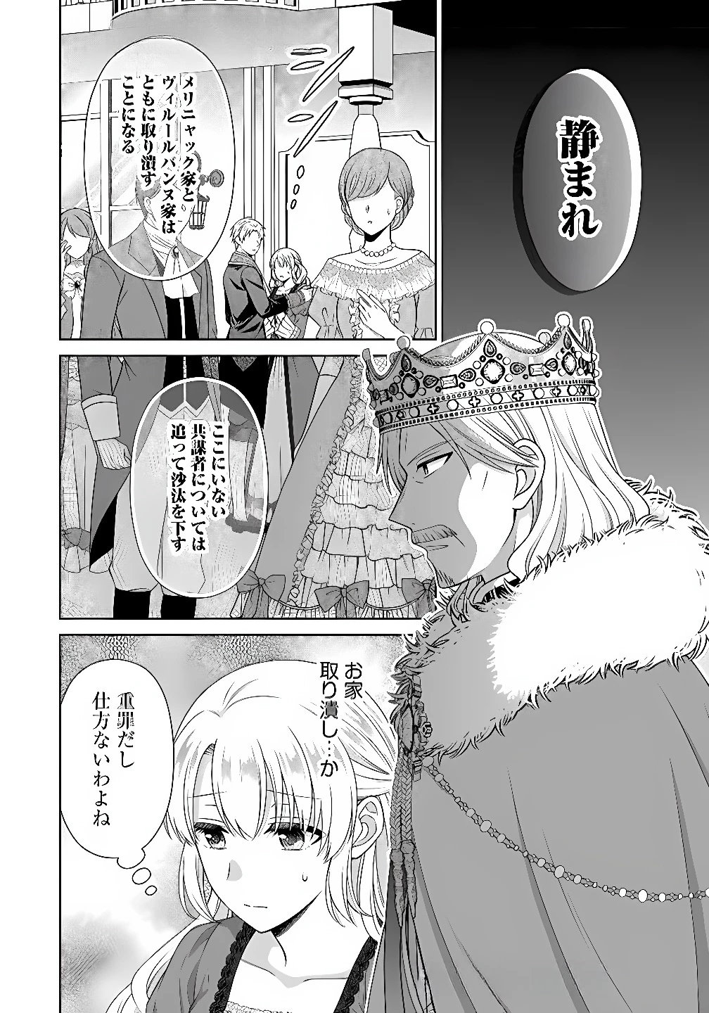 ロイヤルウェディングはお断り！ ～転生令嬢は冷血王子との結婚を回避したい～ 第9話 - 10