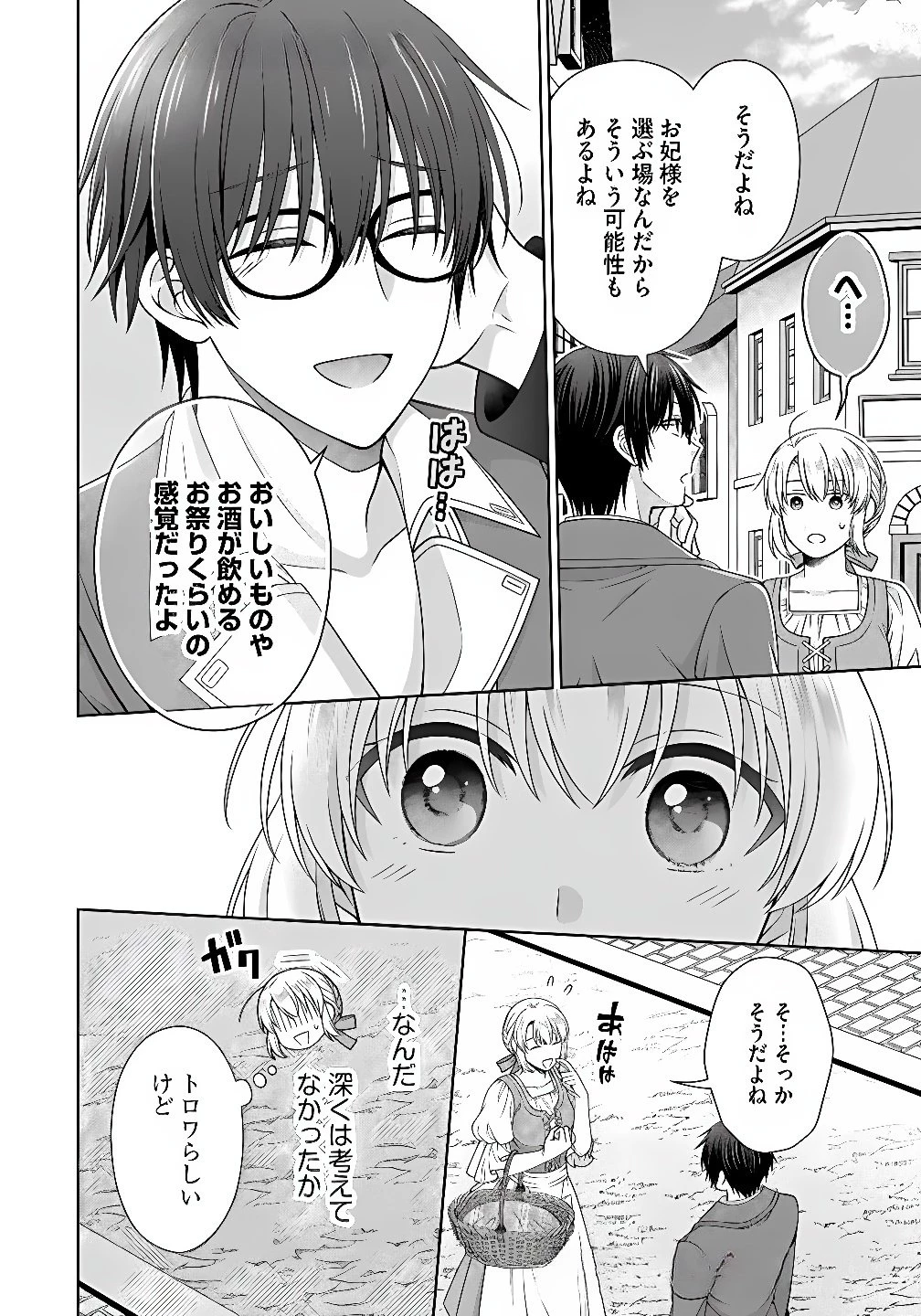 ロイヤルウェディングはお断り！ ～転生令嬢は冷血王子との結婚を回避したい～ 第10話 - 14
