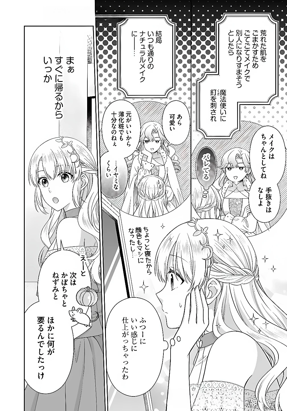 ロイヤルウェディングはお断り！ ～転生令嬢は冷血王子との結婚を回避したい～ 第11話 - 18