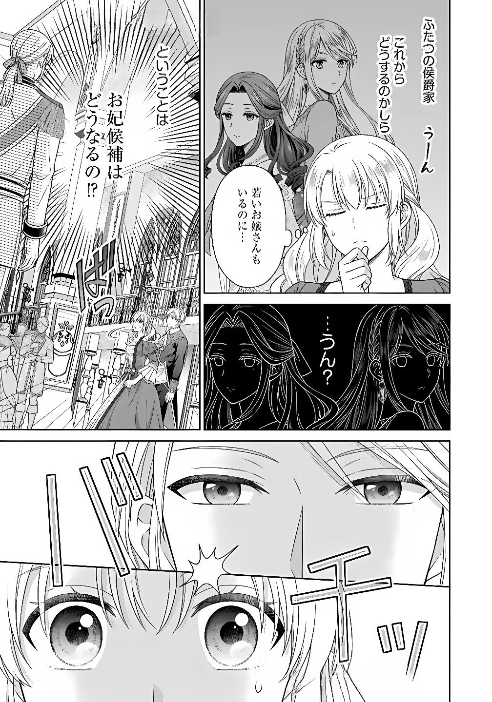 ロイヤルウェディングはお断り！ ～転生令嬢は冷血王子との結婚を回避したい～ 第9話 - 11