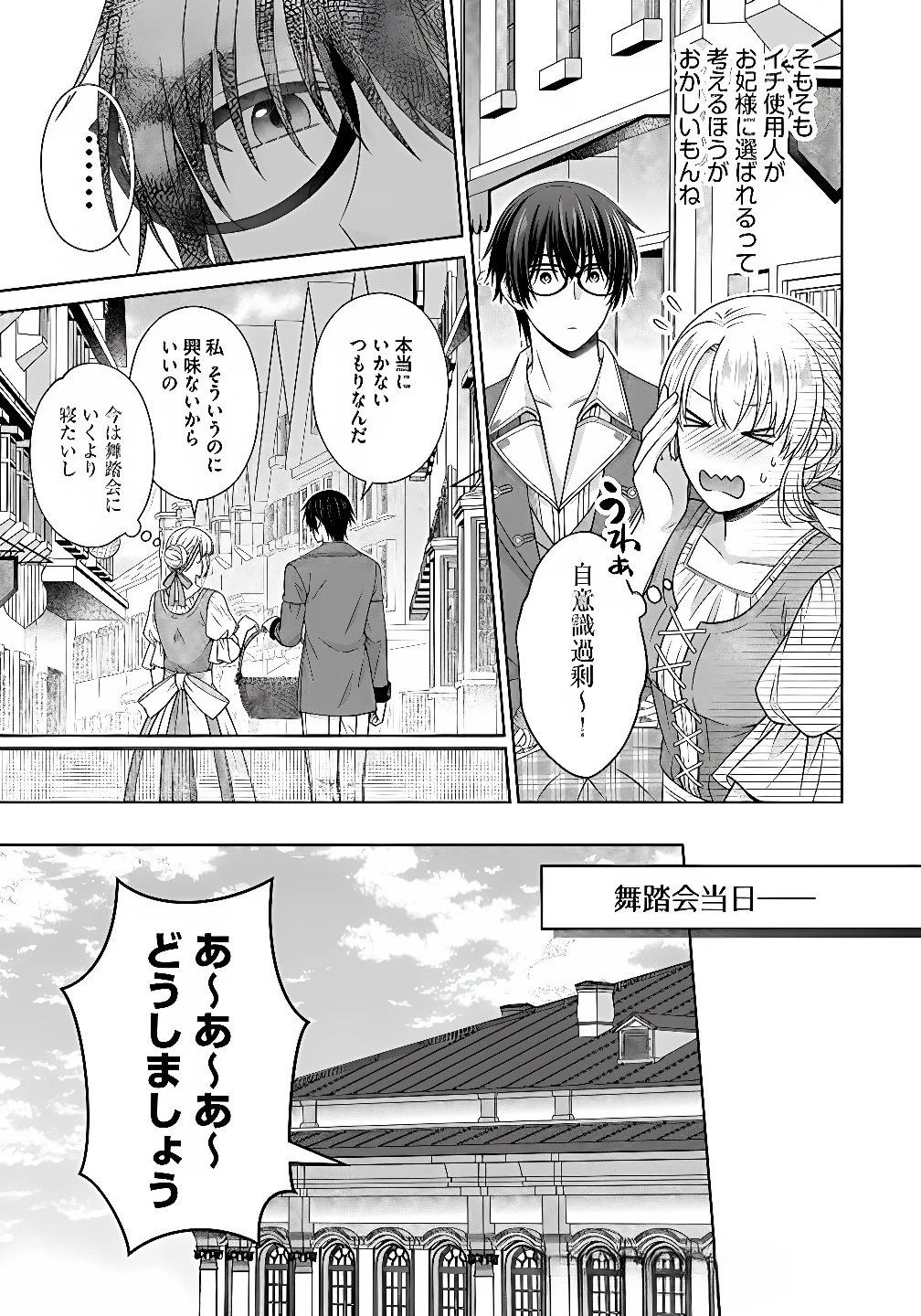 ロイヤルウェディングはお断り！ ～転生令嬢は冷血王子との結婚を回避したい～ 第10話 - 15