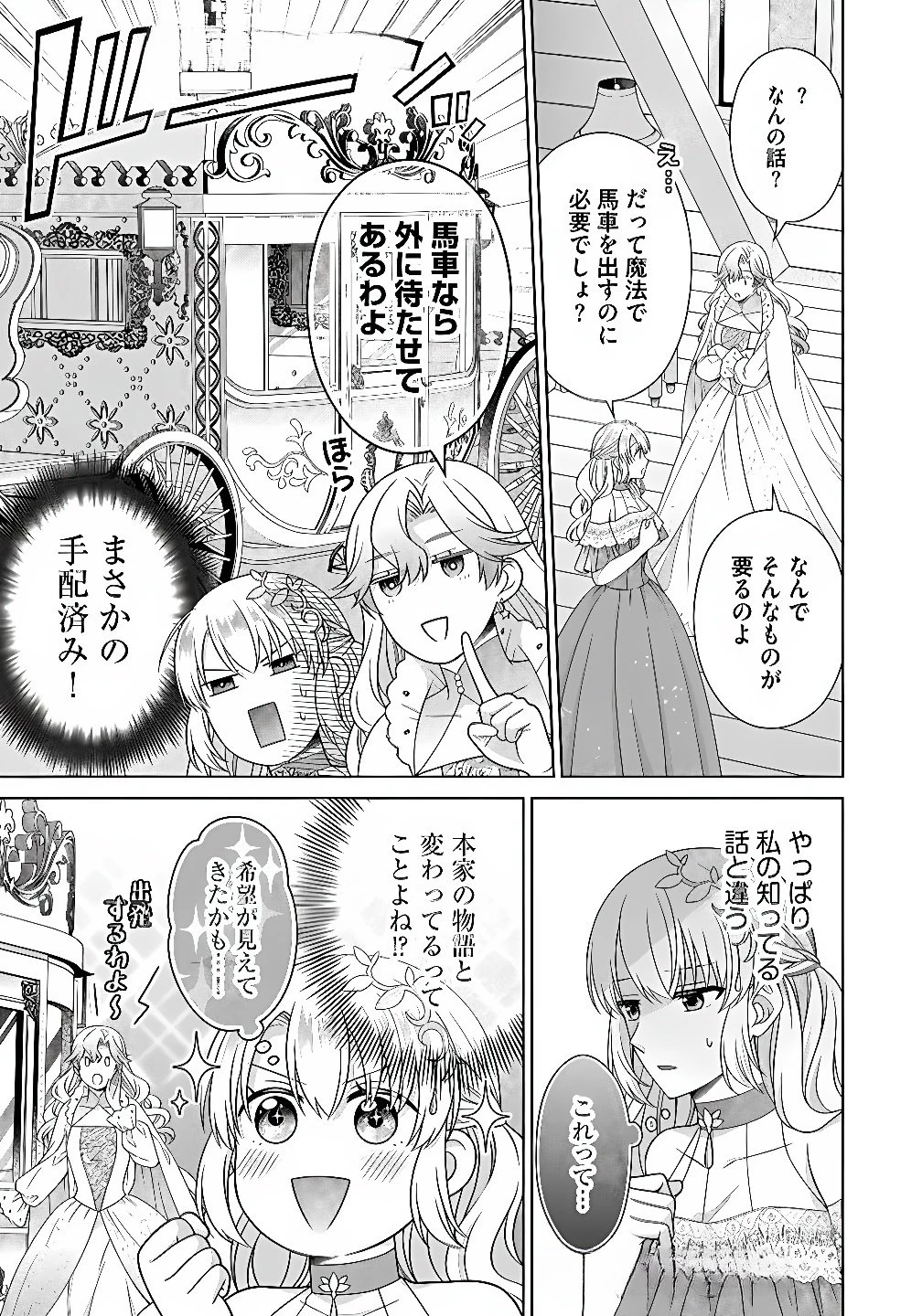 ロイヤルウェディングはお断り！ ～転生令嬢は冷血王子との結婚を回避したい～ 第11話 - 19
