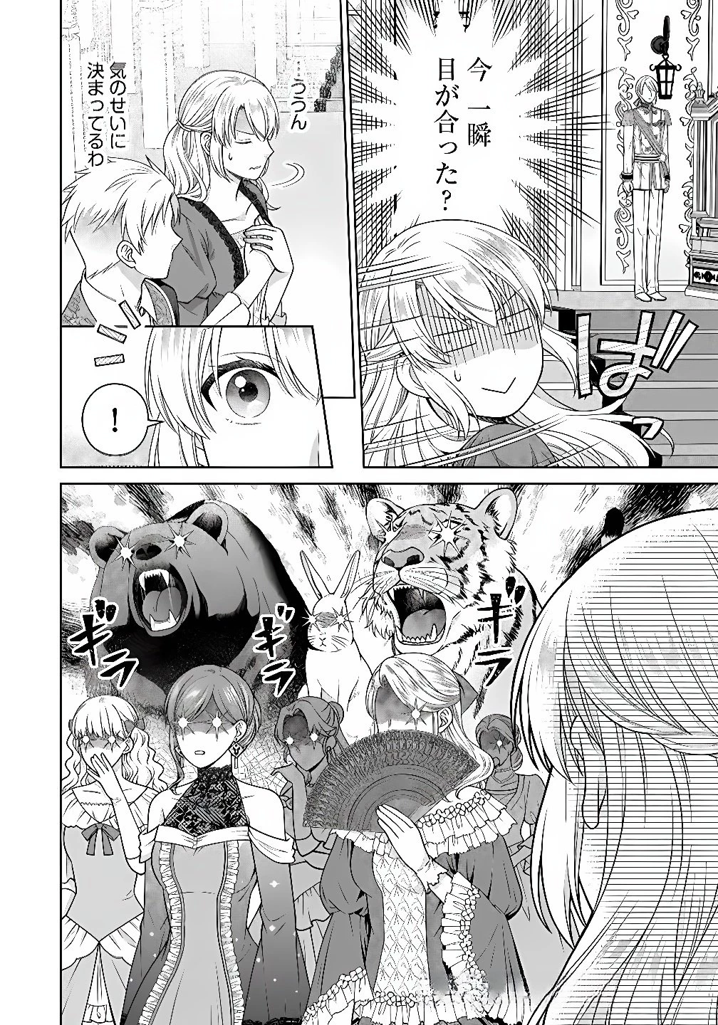 ロイヤルウェディングはお断り！ ～転生令嬢は冷血王子との結婚を回避したい～ 第9話 - 12