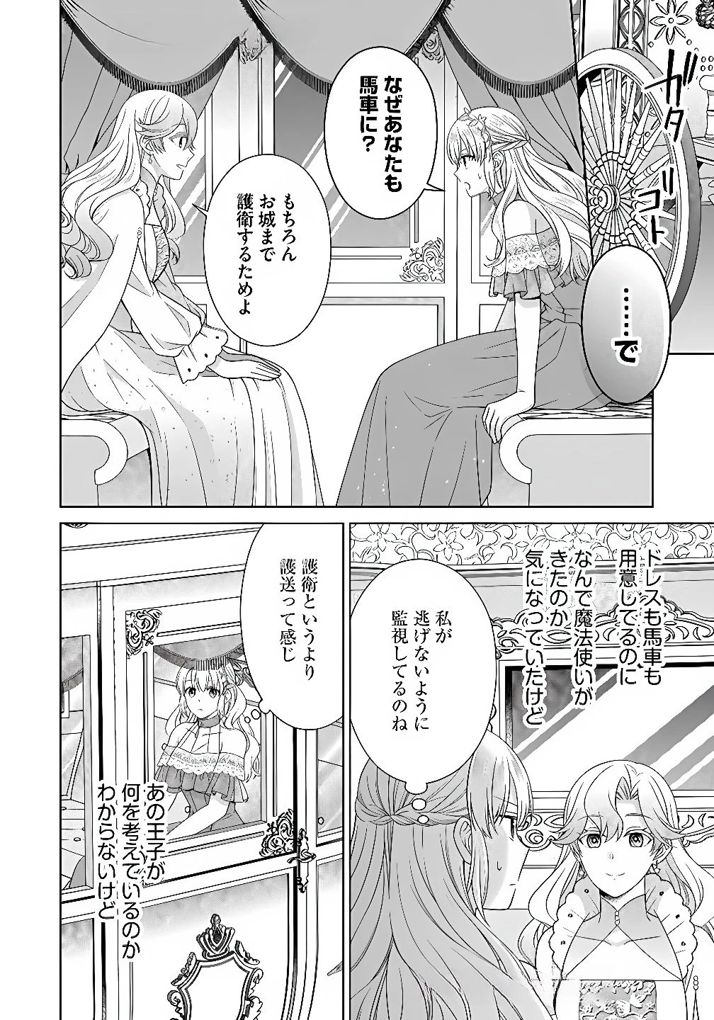 ロイヤルウェディングはお断り！ ～転生令嬢は冷血王子との結婚を回避したい～ 第11話 - 20