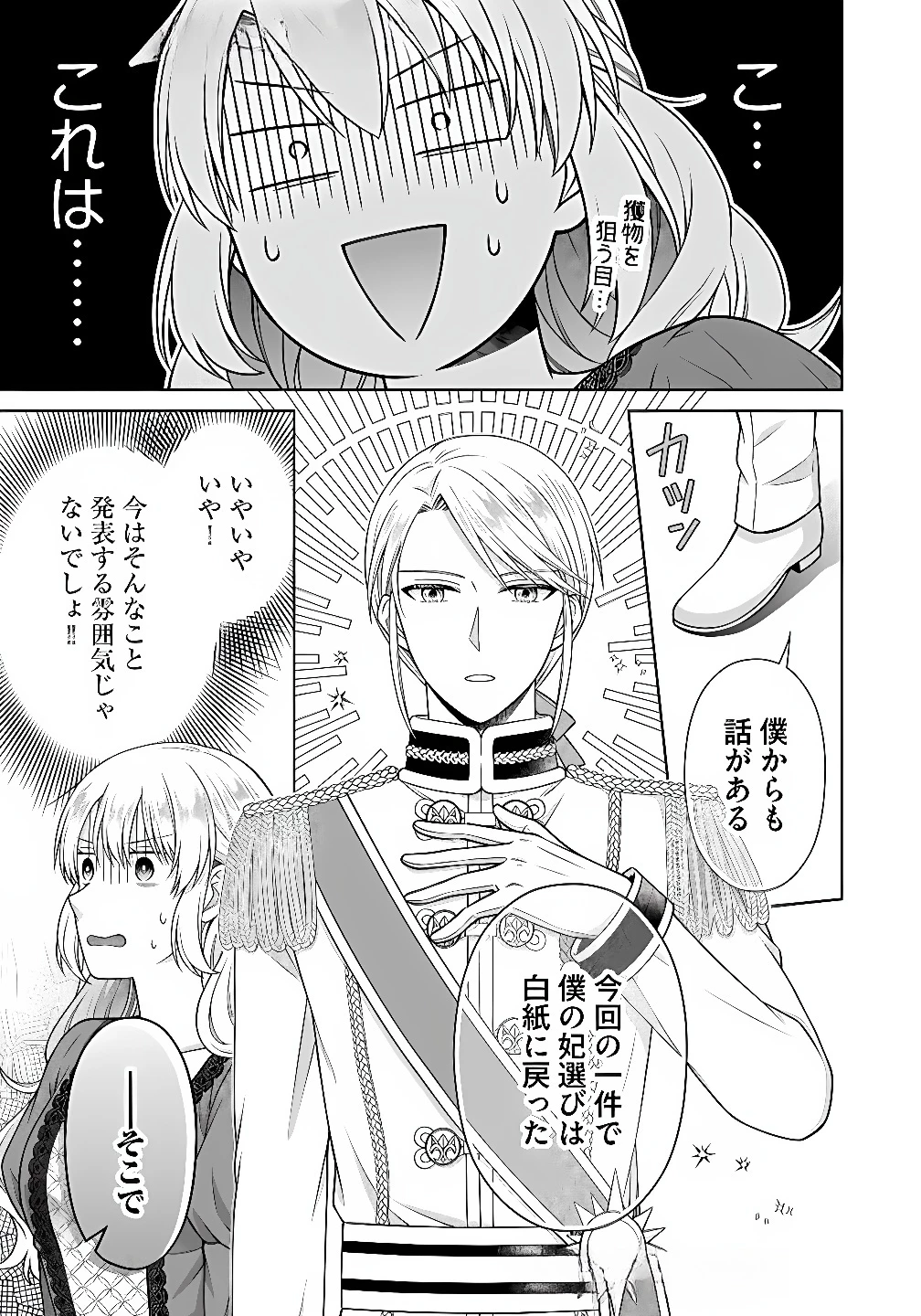 ロイヤルウェディングはお断り！ ～転生令嬢は冷血王子との結婚を回避したい～ 第9話 - 13