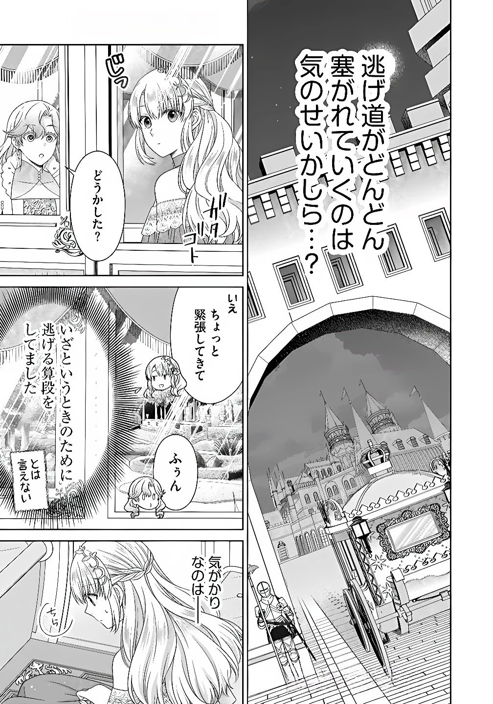 ロイヤルウェディングはお断り！ ～転生令嬢は冷血王子との結婚を回避したい～ 第11話 - 21