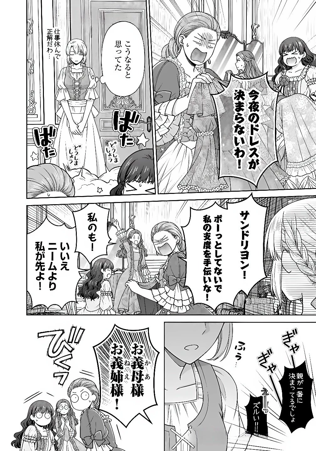 ロイヤルウェディングはお断り！ ～転生令嬢は冷血王子との結婚を回避したい～ 第10話 - 16