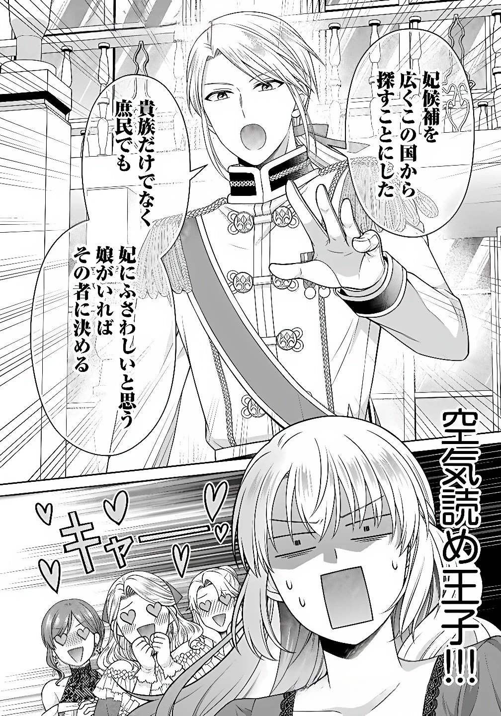 ロイヤルウェディングはお断り！ ～転生令嬢は冷血王子との結婚を回避したい～ 第9話 - 14