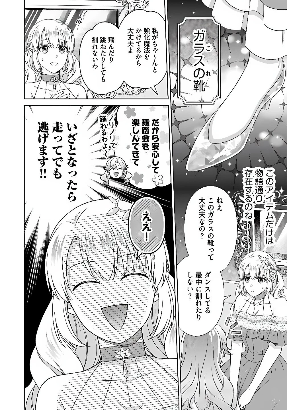 ロイヤルウェディングはお断り！ ～転生令嬢は冷血王子との結婚を回避したい～ 第11話 - 22