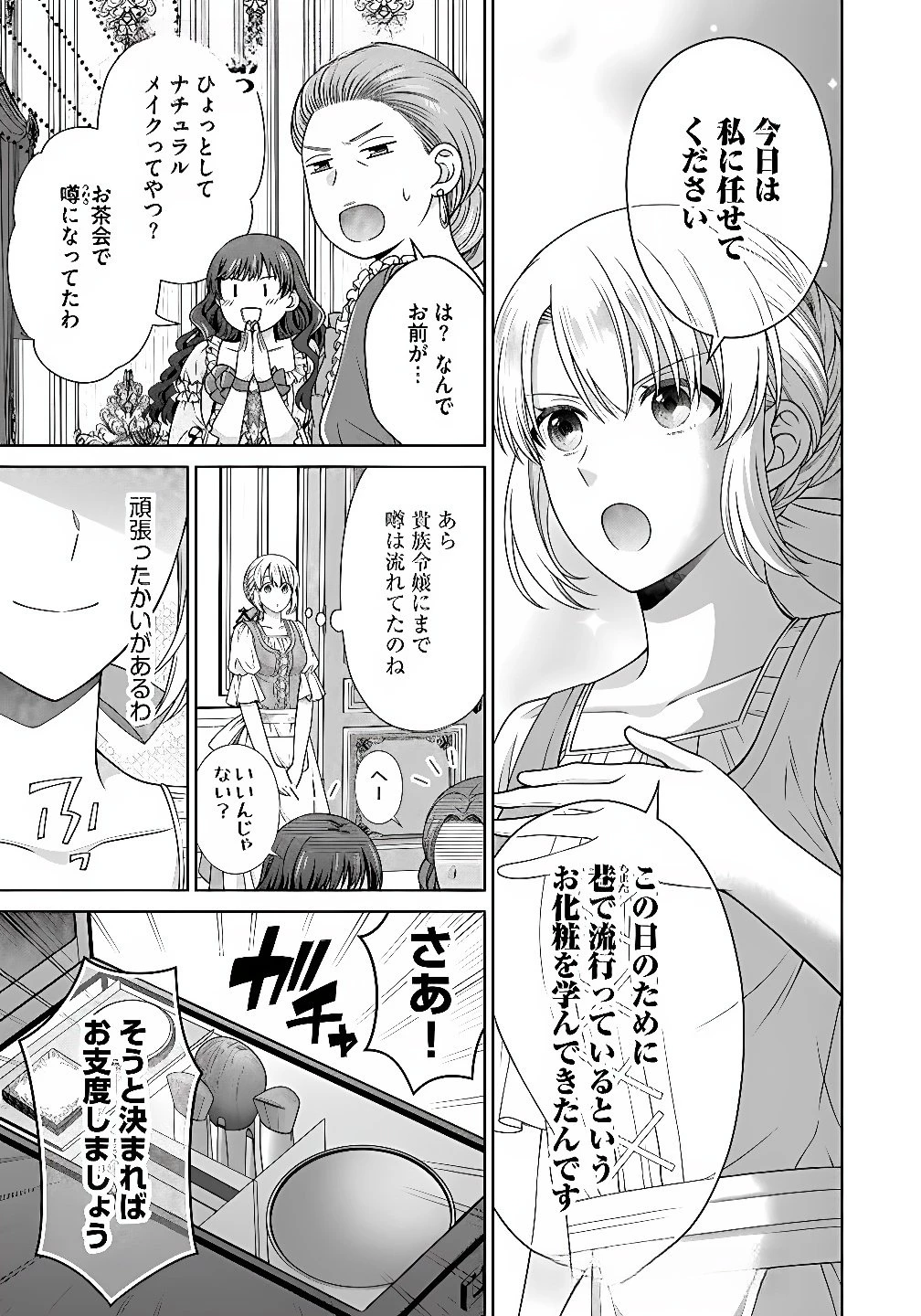 ロイヤルウェディングはお断り！ ～転生令嬢は冷血王子との結婚を回避したい～ 第10話 - 17